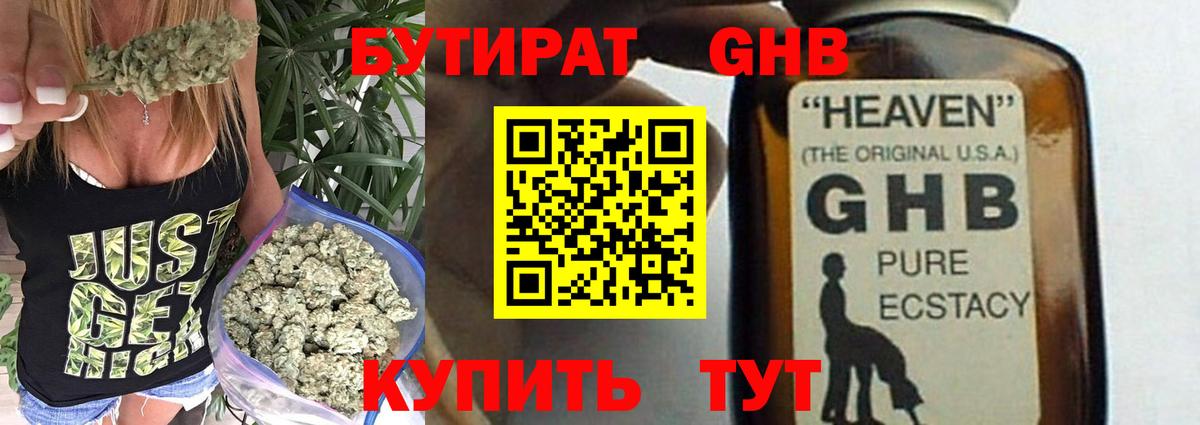 БУТИРАТ жидкий экстази Ржев
