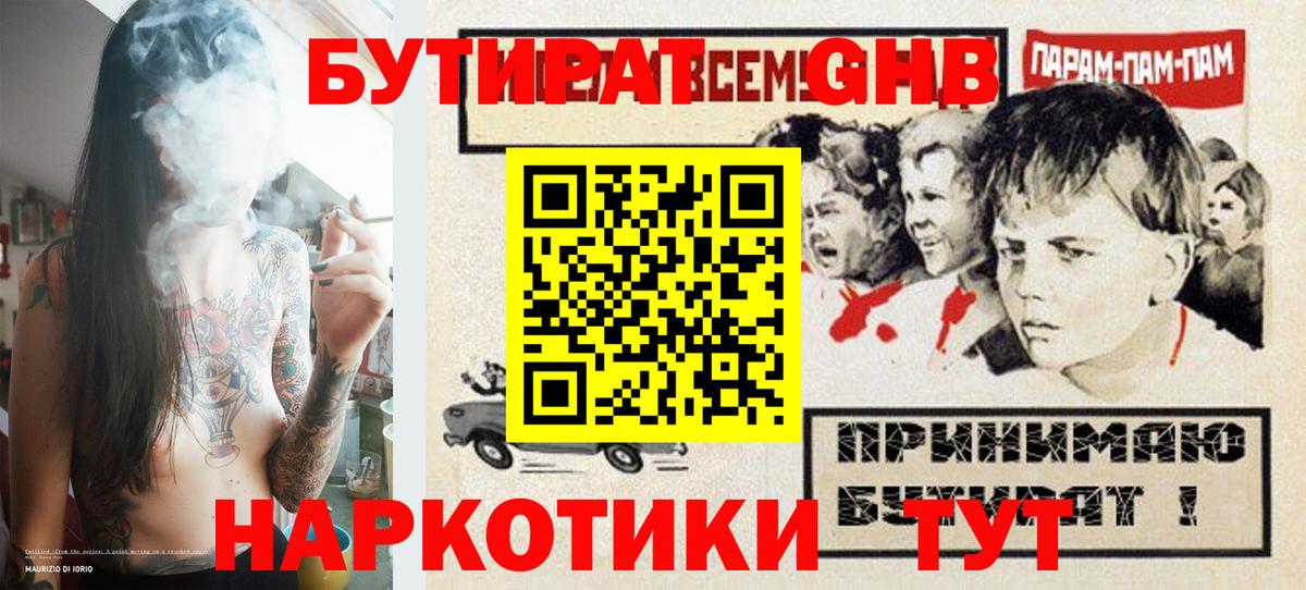 БУТИРАТ оксибутират  Вход с VPN  Ржев 