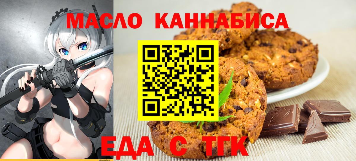 Ржев  Печенье с ТГК марихуана  Вход с VPN 