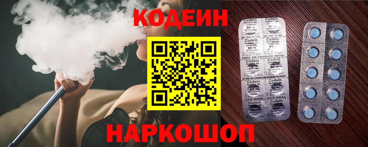Кодеиновый сироп Lean напиток Lean (лин) Ржев
