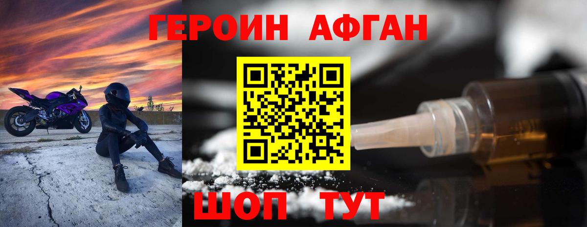 Героин Афган  Вход с VPN  Ржев 