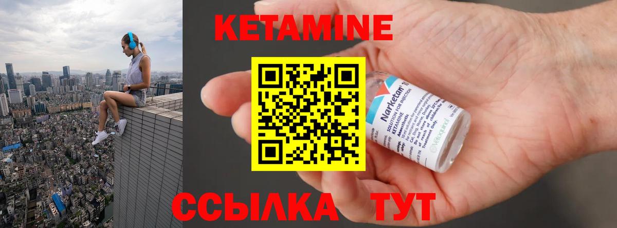 Ржев  Кетамин VHQ  Вход с VPN 