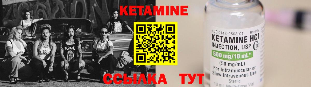 КЕТАМИН VHQ Ржев